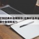 怎么区别经典轩逸跟新款(经典轩逸和全新款轩逸哪个值得购买?)