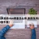 【东风启辰d60质量怎么样,新款东风启辰d60值不值】